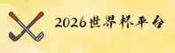 2026世界杯买球网站_体彩快开·5X9A